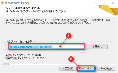 インストール先指定