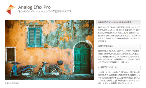 Analog Efex Pro